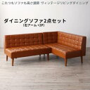【最大3000円OFFクーポン※スーパーSALE】ソファ ソファー ダイニングソファ ダイニング こたつもソファも高さ調節 ヴィンテージリビングダイニングシリー...