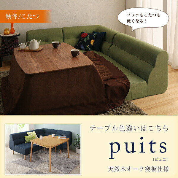 ダイニングテーブル こたつもソファも高さ調節できるリビングダイニングシリーズ ダイニングテーブル単品 W105 組立設置付