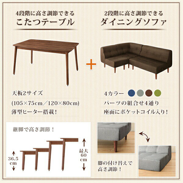 ダイニングテーブル こたつもソファも高さ調節できるリビングダイニングシリーズ ダイニングテーブル単品 W105 組立設置付