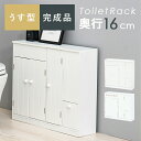 トイレラック かわいい ホワイト 収納 おしゃれ シンプル ナチュラル インテリア コンパクト 省スペース 扉付き 棚付き 多機能 トイレットペーパー収納 小物整理 清潔感 リビング 耐久性 安定感 丈夫 デザイン性 可愛い 白 白色 おすすめ オススメ 新生活 耐久性 一人暮らし(3)