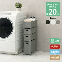すき間に合わせて選べる ラタン調 ランドリーラック スリム 引出し 隙間収納 洗濯機 防水 通気性 キャスター 完成品 3段 幅20.5cm ダークブラウン グレー ホワイト(3)