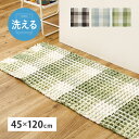 【9/15は店内全品ポイント2倍!5のつく日ポイント4倍】ワッフル風ラグ 約45×120cm エルフ 模様替え おしゃれ ダイニングカーペット ダイニングマット ダイニングラグ キッチンマット 玄関マット 防音 衝撃吸収 ペット対応 ケーブルニット 敷き詰め リビング 寝室 子供