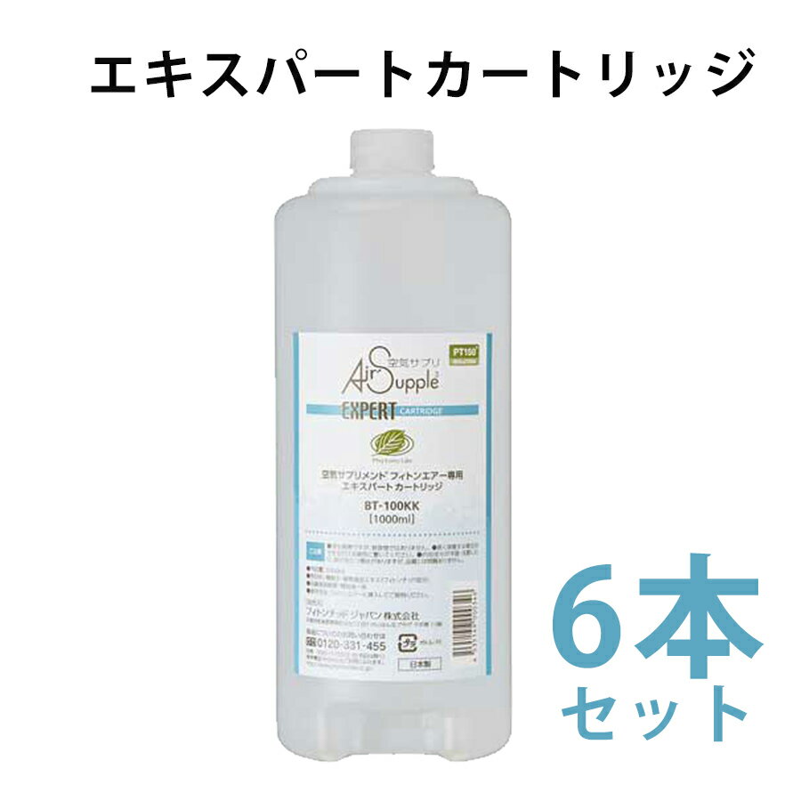 フィトンエアー フィトンチッドジャパン エキスパートカートリッジ 6本セット | BT100KK BT-100KK 交換 詰め替え 空気清浄機 ウイルス対策 花粉 脱臭 店舗 医療施設 除菌 空気浄化 殺菌 抗菌 お得 安い