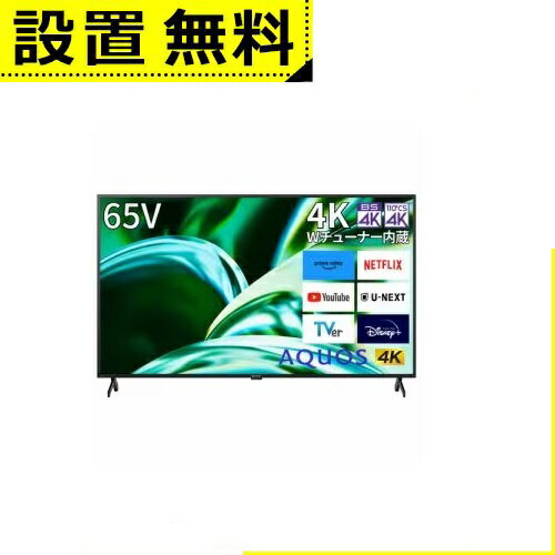 全国設置無料 シャープ 液晶テレビ 4TC65FL1 | SHARP 65v型 液晶 テレビ AQUOS 4K 4TC65FL1