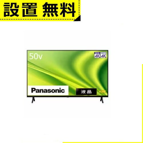 全国設置無料 パナソニック 液晶テレビ TH-50MX800 | Panasonic 4K液晶テレビ ビエラ 50v型 TH50MX800 テレビ 液晶 TV