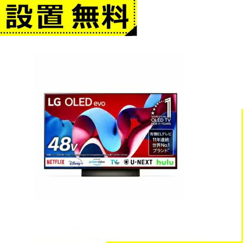 【最大3000円OFFクーポン※スーパーSALE】全国設置無料 LG 有機ELテレビ OLED48C4PJA | LG Electorinics Japan 48V型 4K対応 BS 4Kチューナー内蔵 YouTube対応 Netflix対応 ブラック