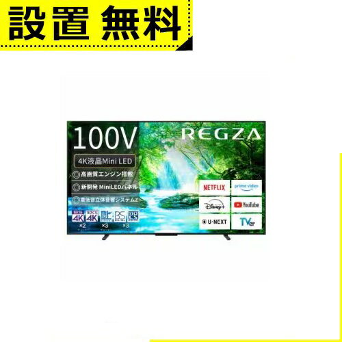 全国設置無料 東芝 液晶テレビ 100Z770N | REGZA 100インチ 4K MiniLED液晶テレビ レグザ Z770Nシリーズ