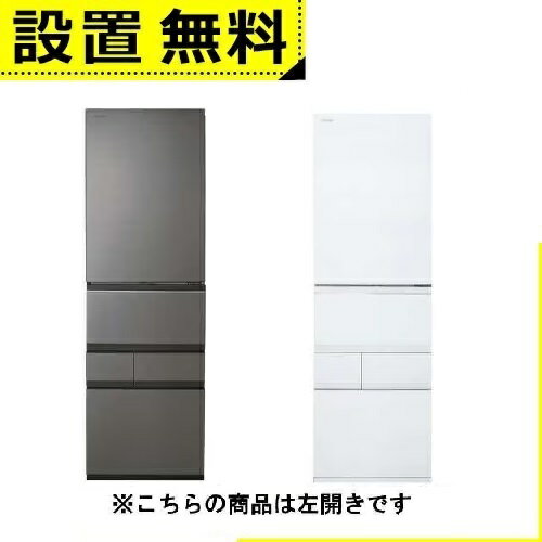 全国設置無料 東芝 冷蔵庫 GR-Y500GTL | TOSHIBA 5ドア冷凍冷蔵庫 501L 左開き フロストグレージュ GRY500GTLTH フロストホワイト GRY500GTLTW
