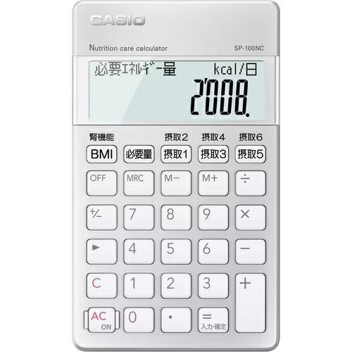 カシオ 栄養サポートチーム電卓 SP-100NC | CASIO カシオ計算機 栄養サポートチーム 電卓 専用計算電卓 SP100NC カシオ 栄養サポートチーム電卓 SP-100NC | CASIO カシオ計算機 栄養サポートチーム 電卓 専用計算電卓 SP100NC