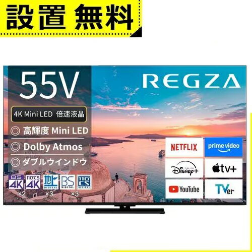 全国設置無料 東芝 液晶テレビ 55Z770R | TOSHIBA 液晶テレビ 55インチ 4K Mini LED液晶 ブラック 55Z770R