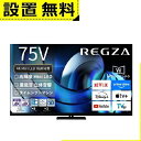 【7/30限定!店内全品ポイント2倍!更にお得なクーポン有】全国設置無料 東芝 液晶テレビ 75Z875R | TOSHIBA REGZA 75V型 MiniL...