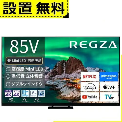 全国設置無料 東芝 液晶テレビ 85Z970R | TOSHIBA レグザ REGZA 85インチ タイムシフトマシン4K ブラック