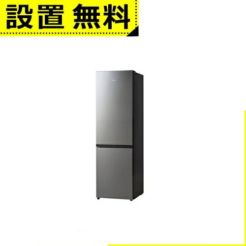 全国設置無料 ハイアール 冷蔵庫 JR-M28AL | Haier JR-M28AL-S 2ドア冷蔵庫 279L 左開き ステンレスシルバー