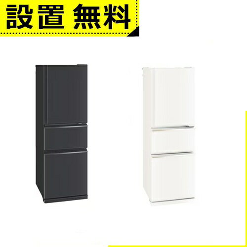 全国設置無料 三菱電機 冷蔵庫 MR-CX27M | 272L 右開き 3ドア 幅54cm 使いやすい庫内レイアウト 氷点下ストッカー 省エネタイプ