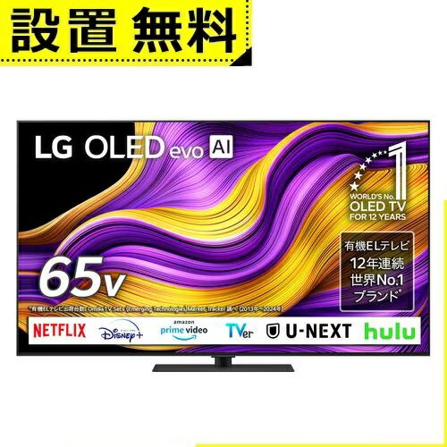 全国設置無料 LG 有機ELテレビ OLED65G5PJB | エルジー LG Electorinics 65V型 4K対応 BS 4Kチューナー内蔵 YouTube・Netflix対応 ブラック 全国設置無料 LG 有機ELテレビ OLED65G5PJB | エルジー LG Electorinics 65V型 4K対応 BS 4Kチューナー内蔵 YouTube・Netflix対応 ブラック