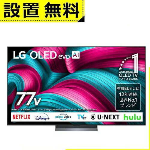 全国設置無料 LG 有機ELテレビ OLED77C5PJA | エルジー LG Electorinics 77V型 4K対応 BS 4Kチューナー内蔵 YouTube・Netflix対応 ブラック