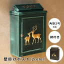 壁掛けポスト 鋳物 | ポスト 郵便ポスト 壁付け おしゃれ A4サイズ対応 鍵付き 壁掛け 郵便受け 戸建て 新築 おしゃれ かわいい レトロ 上品 アンティ...