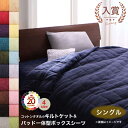 【7/30限定!店内全品ポイント2倍!更にお得なクーポン有】キルトケット パッド一体型ボックスシーツ タオル コットン 綿100 春 夏 秋 冬 洗える 吸水 ...