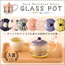 柄が選べる!耐熱 ガラス ティー ポット | 耐熱ガラス ガラスポット ティーポット 耐熱 ガラス ポット 急須 茶漉し 紅茶 ハーブティー 緑茶 かわいい お...
