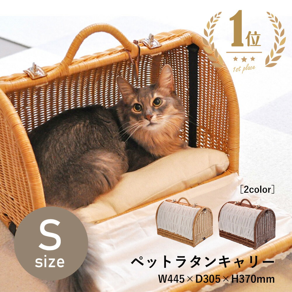 ペット用 キャリーバッグ ラタン Sサイズ | ペット キャリーバック 犬 猫 ペットバック ペットボストン 犬用 猫用 小型 通院 ペットキャリー おしゃれ ラタン素材 散歩 木製 木 かご キャリー…