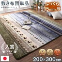 こたつ用敷き布団 200×300サイズ | なめらかマイクロファイバー グラデーションデザインこたつ布団 ギャッベ柄グラデーションデザイン 日本製 掛け布団 長...