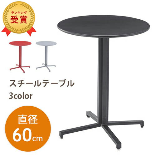 カフェテーブル 単品 幅60cm | カフェテーブル 丸テーブル おしゃれ ホワイト ブラック レッド 直径60c..