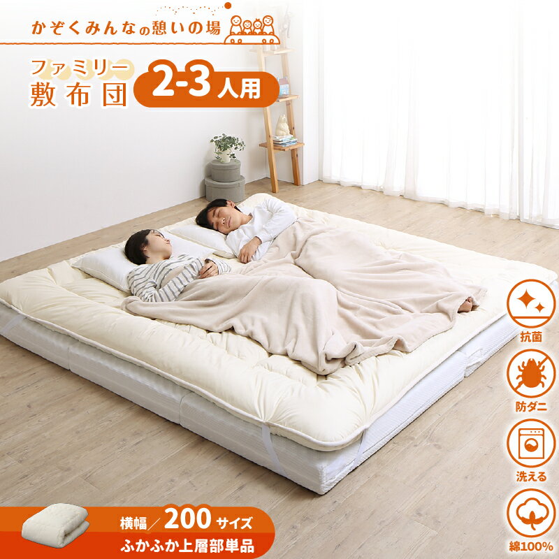 【最大3,000円OFFクーポン有！PT3倍！スーパーSALE】敷布団 敷き布団 マットレス ワイドキング ファミ..