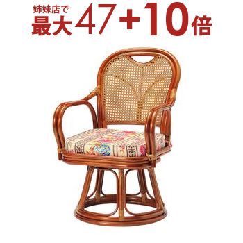【姉妹店にて最大47+10倍】送料無料 籐 ラタン回転椅子 ミドルタイプ | ラタン 座椅子 籐 立ち上がり いす イス 籐製 便利 回転座椅子 椅子 イス いす チェア チェアー ソファ ソファー ラタンチェア ソファ ソファー Sofa 一人掛けソファ