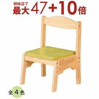【姉妹店にて最大47+10倍】天然木 キッズチェア 高さ調節 | 椅子 イス いす チェア チェアー スタッキング 子供部屋 子ども部屋 こども部屋 キッズルーム キッズ kidS キッズスペース 入学祝い 卒園 入園