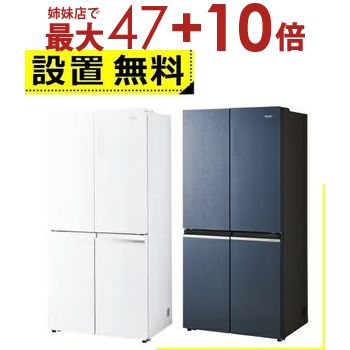 楽天市場】ハイアール 冷蔵庫 468の通販 楽天市場】ハイアール 冷蔵庫 468の通販
