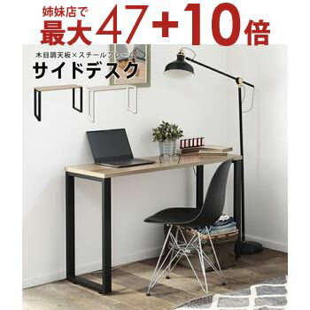 【姉妹店にて最大47+10倍】サイドデスク【ALetto】アレット シリーズ | アッシュウッド ライトウッド アイアンフレーム 机 デスク パソコンデスク PCデスク オフィスデスク 学習机 テレワーク ワークデスク 勉強机 シンプル 書斎デスク シンプルデスク 【姉妹店にて最大47+10倍】サイドデスク【ALetto】アレット シリーズ | アッシュウッド ライトウッド アイアンフレーム 机 デスク パソコンデスク PCデスク オフィスデスク 学習机 テレワーク ワークデスク 勉強机 シンプル 書斎デスク シンプルデスク