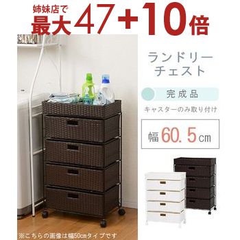 【姉妹店にて最大47+10倍】送料無料 ランドリーチェスト | 洗濯機周り ランドリー収納 ラック チェスト 収納家具 すっきり収納 シンプルデザイン シンプルカラー かわいい