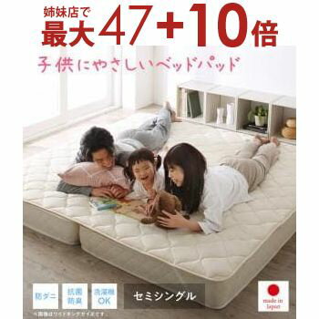 ベッドパッド 敷きパッド セミシングル | 敷パッド 単品 日本製 洗える 洗濯可 抗菌 防臭 防ダニ ベッドパッド単品 セミシングル 吸水性 コットン100％ オールシーズン 敷布団 ベット ベッド 国産 清潔 ズレ防止バンド 子ども ベージュ ベッドパット ベットパット