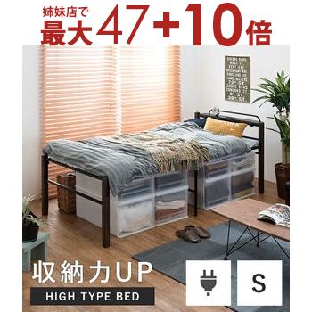 【姉妹店にて最大47+10倍】スチール製ベッド ハイタイプ-KH-木脚 宮棚付き シングル