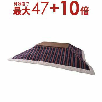 薄掛コタツ布団 長方形 ネイビー こたつ掛け布団 こたつ布団 高級感 シンプル ふわふわ もこもこ インテリア 寝室 リビング 子供部屋 洋室 和室 リビング 掛ふとん おしゃれ 薄掛け フリース 保温性 正方形こたつ布団 ふとん しましま ボーダー ストライプ かわいい 可愛い