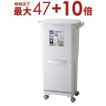 【姉妹店にて最大47+10倍】縦型分類ワゴンペール45S / ゴミ箱 ダストボックス 縦型分類ワゴンペール45S 分別 ホワイト 45L キャスター付き おしゃれ キッチン ごみ箱 縦型タイプ 上段約30L 下段15L 蓋付き スリム 分別式ゴミ箱 2段式ゴミ箱 ふた付き 縦型 【姉妹店にて最大47+10倍】縦型分類ワゴンペール45S / ゴミ箱 ダストボックス 縦型分類ワゴンペール45S 分別 ホワイト 45L キャスター付き おしゃれ キッチン ごみ箱 縦型タイプ 上段約30L 下段15L 蓋付き スリム 分別式ゴミ箱 2段式ゴミ箱 ふた付き 縦型
