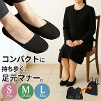 新登場! 携帯スリッパ 【巾着ポーチ付き!最短当日発送】 室内履き あたたかい 旅行 ルームシューズ 洗濯可 学校 おしゃれ 洗える 入園式 参観日 ニット 折りたたみ かかとあり 黒 レディース フォーマル 幼稚園 学校行事用 お受験