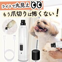 犬 爪切り 電動 ペット 【あす楽当日発送】ペット用電動爪やすり 爪トリマー 犬 猫用 爪切り やすり ネイルケア 小型犬 中型犬 大型犬 爪とぎ 無段階調整 高速回転 静音 大容量 安全 低騒音 爪削り 電動爪切り 電動爪トリマー