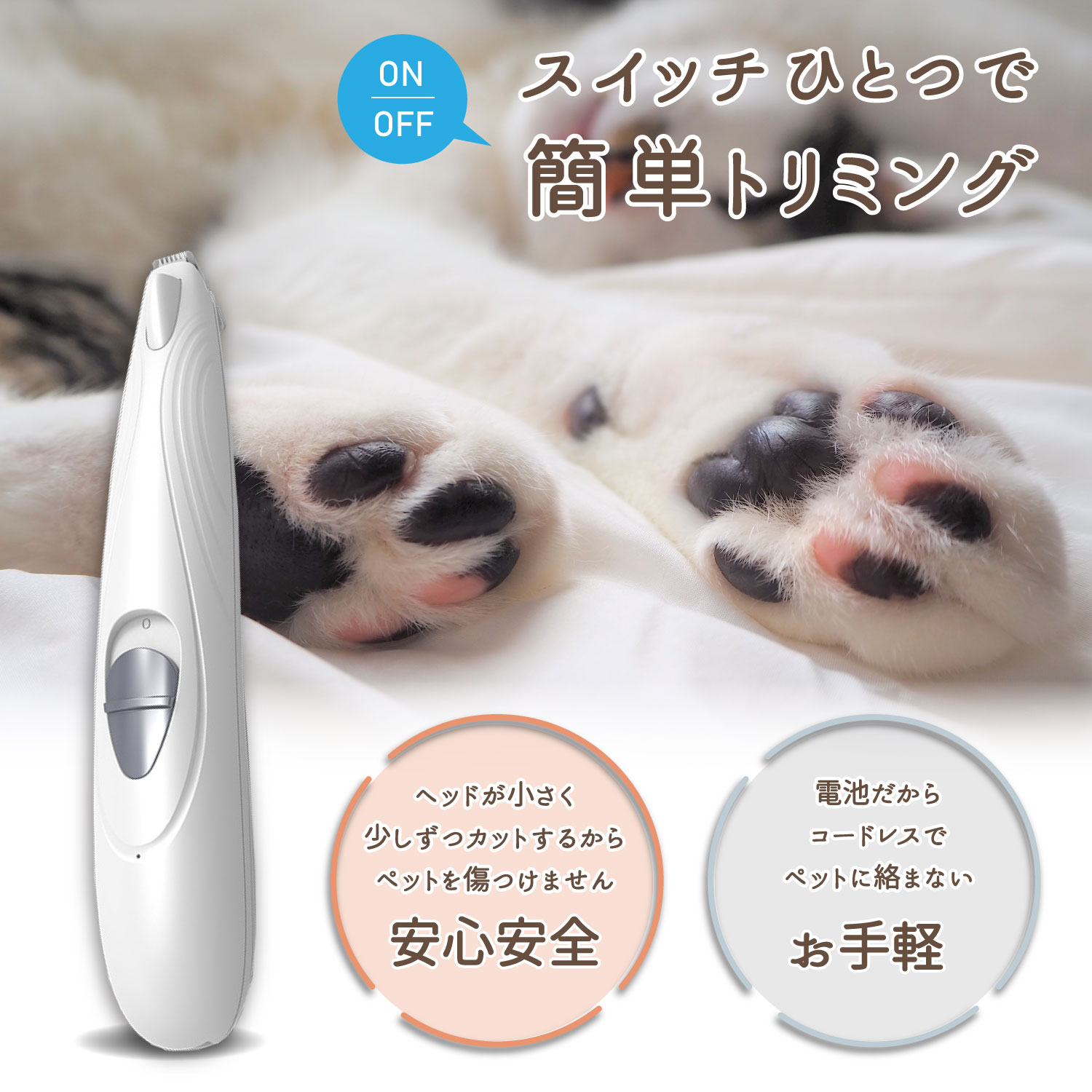 ペット用バリカン 電動 犬 猫 LEDライト搭載 部分用バリカン 足裏 耳裏 顔回り お尻 2段階スピード調整 USB充電式 自宅トリミング用 初心者向け 切れ味 小型 軽量 部分カット 2