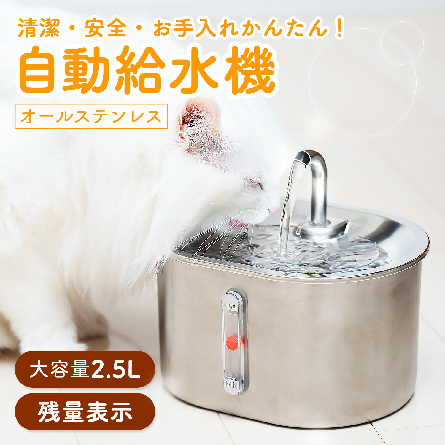 ＼オールステンレスで清潔!!／ 容量が増えた新モデル！ ペット 給水器 猫 犬 自動給水器 【あす楽当日発送】 猫ちゃんの飲み水 ステンレス 2.5L 清潔 洗いやすい 猫 水飲み 自動 蛇口式 湧水式 流れる水 低消費 フィルター 多頭飼い