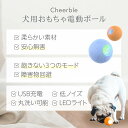 愛犬の新しいおもちゃに！反応がなかったら返品可能♪ 【あす楽で最短翌日到着！】 天然ゴム使用 Cheerble 犬 ボール 自動 ゴム 犬おもちゃ 電動ボール 光るボール 自動動き＋揺れ＋バウンド機能 3インタラクティブモード選択可能 安全 充電式 投げ オレンジ ブルー 2