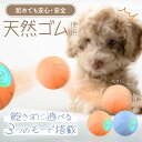 愛犬の新しいおもちゃに！反応がなかったら返品可能♪ 【あす楽で最短翌日到着！】 天然ゴム使用 Cheerble 犬 ボール 自動 ゴム 犬おもちゃ 電動ボール 光るボール 自動動き＋揺れ＋バウンド機能 3インタラクティブモード選択可能 安全 充電式 投げ オレンジ ブルー