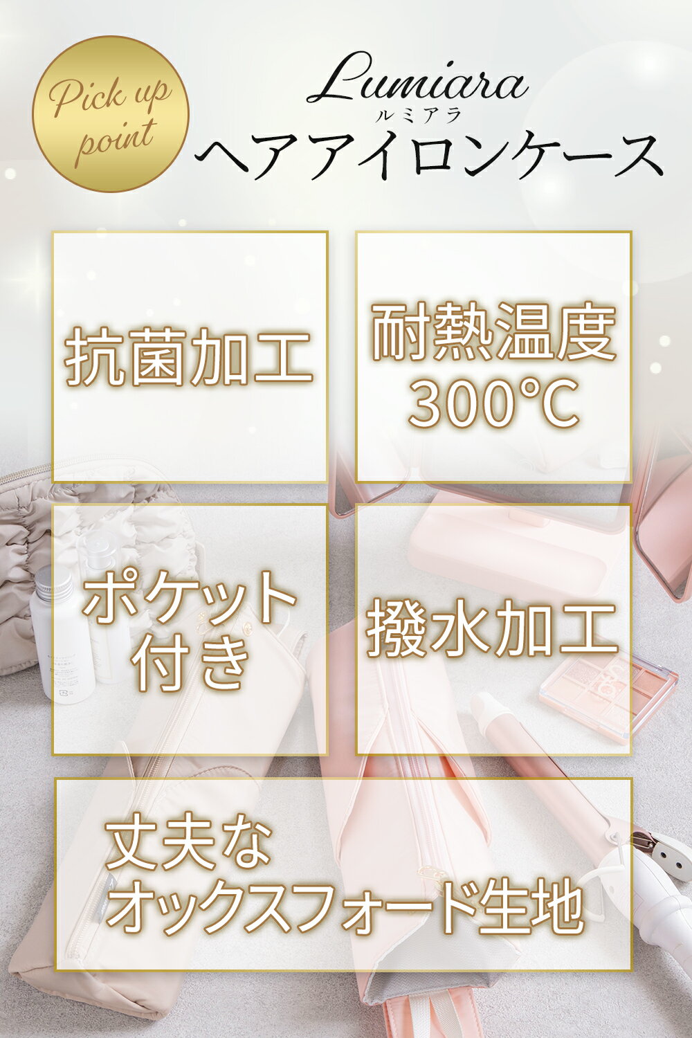 ランキング入賞常連！【楽天1位獲得】【抗菌加工＆使用した後でもすぐに収納可能！】 ヘアアイロンケース ヘアアイロン 収納 ポーチ ヘアアイロン ケース ヘアアイロンポーチ 耐熱 吊り下げ 引っ掛け 旅行 ヘアアイロンホルダー ヘアアイロンカバー