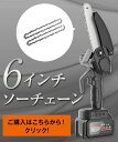 電動ノコギリ 別売りチェーン×2 ソーチェーン