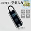 【楽天7冠受賞】 ＼ランキング1位獲得／ 空気入れ 電動 電動エアーポンプ オートバイ【あす楽で最短翌日到着!!】エア充填に悩まない！強力 自転車 充電式 6000mAh 強力モーター コードレス 最大圧力150PSI 自動停止 自動車 自転車 Bikray