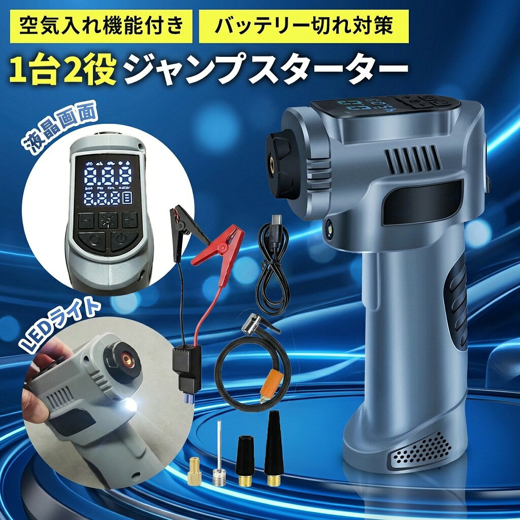 楽天市場】ジャンプスターター エアーコンプレッサーの通販