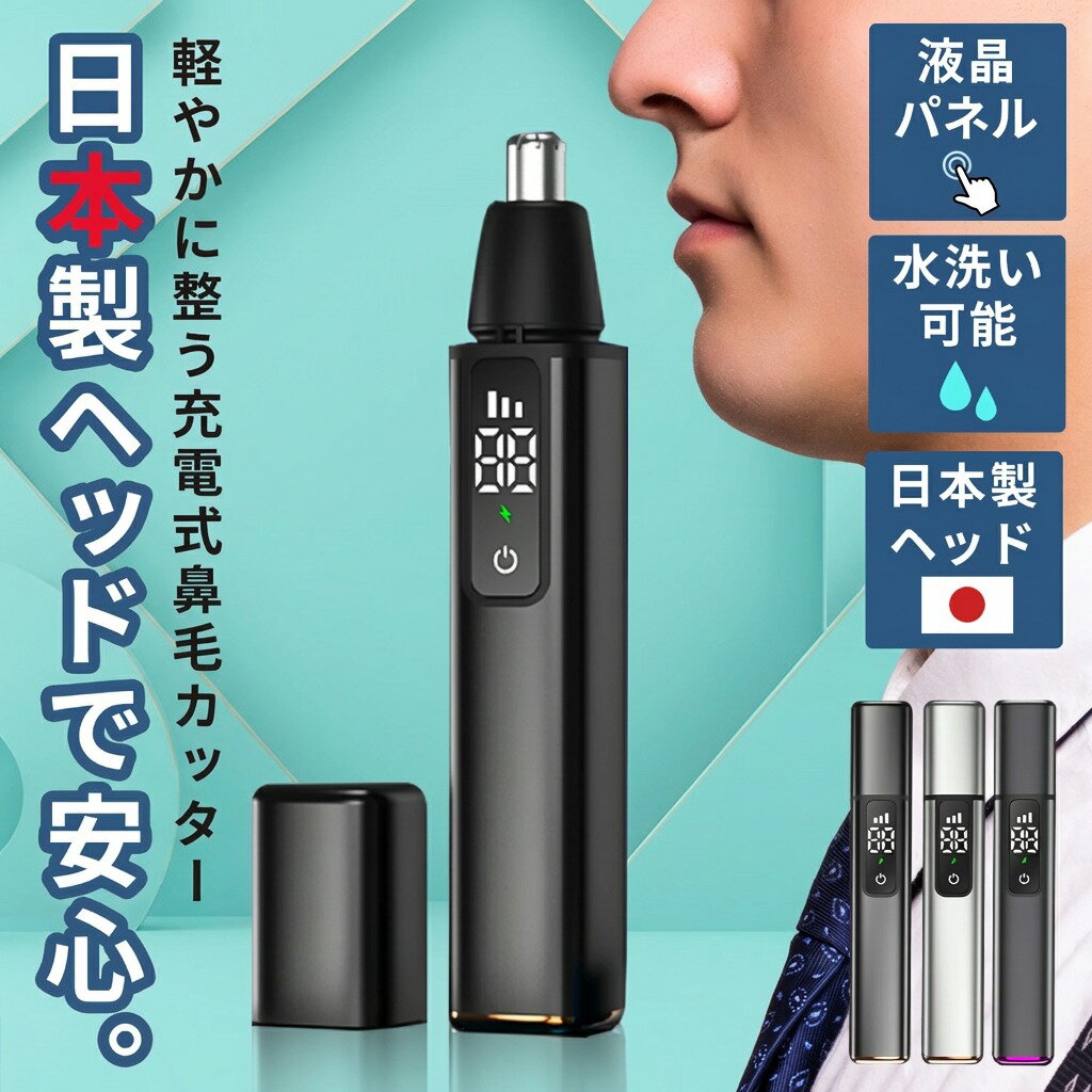 レビュー件数200件突破!! 鼻毛カッター 【タッチパネル式＆水洗いOK！】鼻毛 はさみ 鼻毛切り 鼻毛バリカン 鼻毛シェーバー はなげカッター 耳毛 耳毛カッター 耳毛剃り むだ毛 ムダ毛処理 エチケットカッター レディース メンズ 充電式 おすすめ 電動鼻毛カッター 充電式