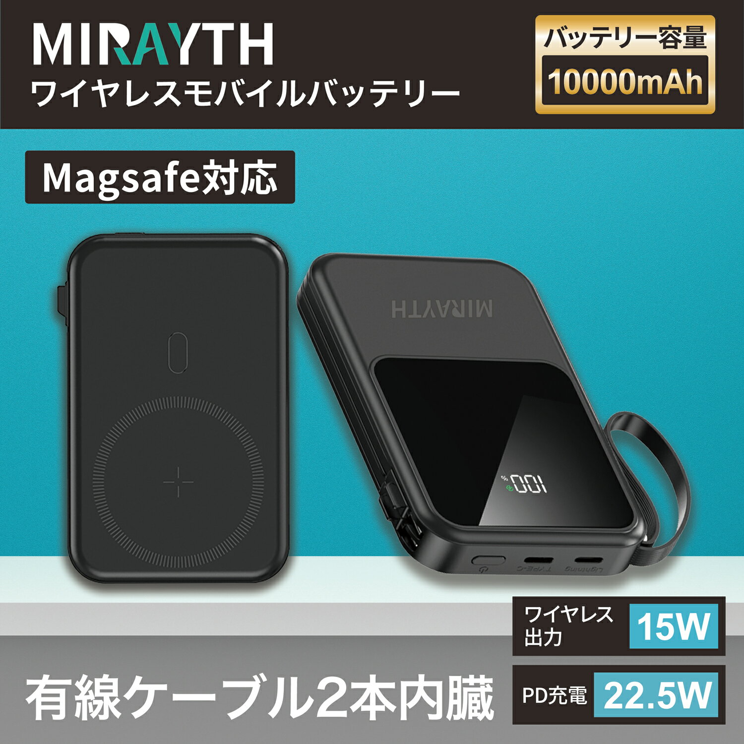 有線ケーブル2本内臓タイプ MIRAYTH X2 ワイヤレスモバイルバッテリー 10000mAh 軽量198g 強力マグネット搭載 magsafe 対応 2台同時充電 LED残量表示 厚さ1.9mm PSE認証済み iPhone 12/13/14/15 シリーズ対応