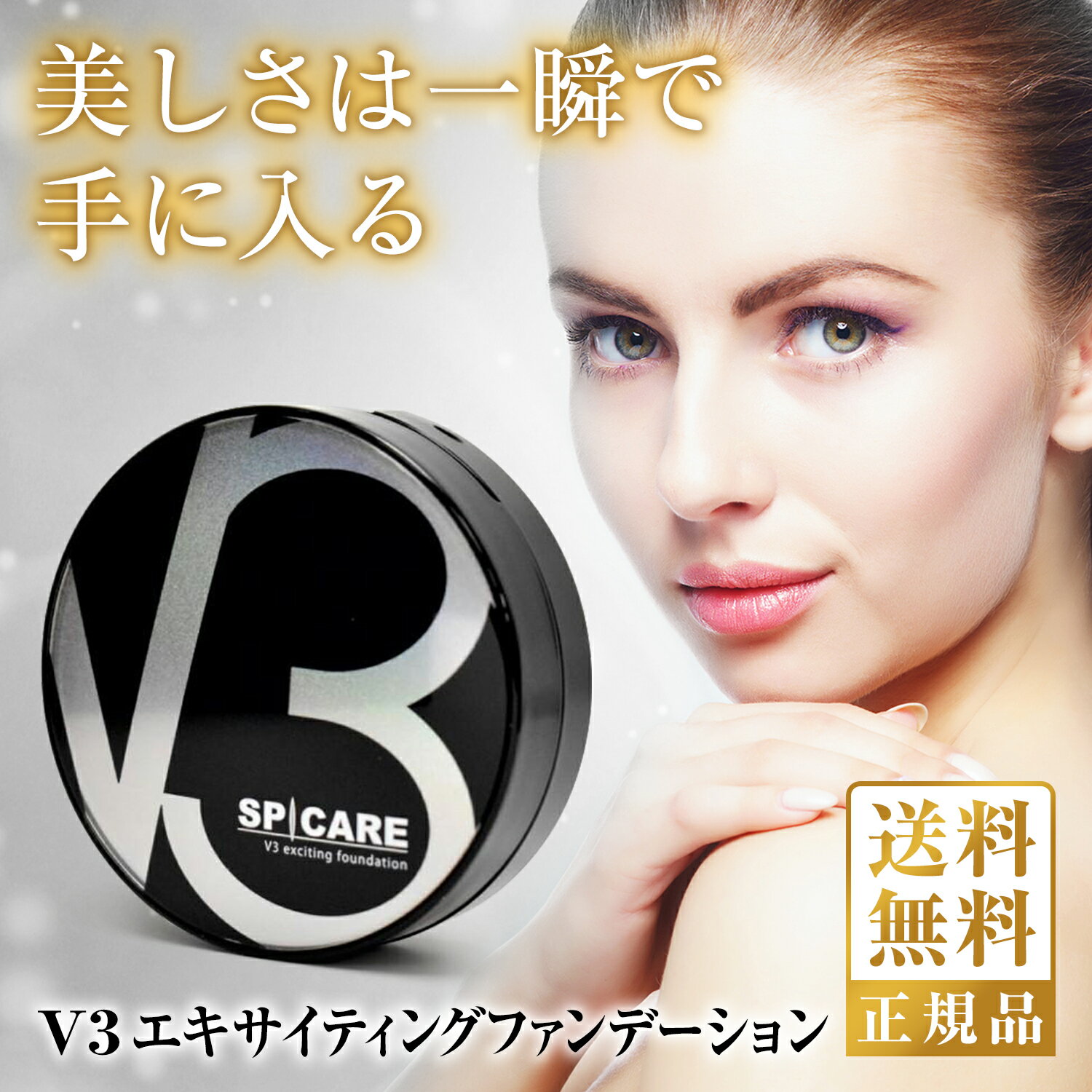 V3 ファンデーション エキサイティングファンデーション 本体 SPICARE スピケア 天然針状水光注射ファンデーション スキンケア コンパクト V3ファンデ クッションファンデーション パフ付き 化粧品 シリアル付きのサムネイル