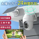 【最強配送対応】【進化版500万超高画素】COOAU 防犯カメラ 屋外 ソーラー 電源不要 工事不要 4灯夜間カラー撮影 音光威嚇 PIR人体検知 警報通知 4dBiWiFi強化 360°広角撮影 350°パン 90°チルト PTZカメラ 監視カメラ 赤外線暗視 屋外用 玄関 工事用